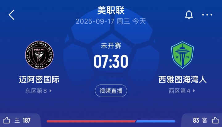 联盟杯被0-3！迈阿密vs西雅图首发：梅西领衔 德保罗先发苏牙停赛